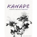 楽譜  池田奈生子/かなで (14の美しいピアノソロ曲集)(【2201987】/01917227/ピアノ・ソロ/輸入楽譜(T))