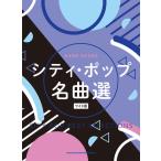  музыкальное сопровождение City * pop шедевр выбор [ широкий версия ](35990/ частота * оценка )