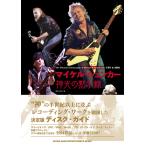 ショッピングマイケル マイケル・シェンカー 神光の黙示録