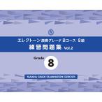 electone исполнение комплектация B course 8 класс тренировка рабочая тетрадь vol.2(TGT01110371)