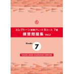  electone исполнение комплектация B course 7 класс тренировка рабочая тетрадь vol.2(TGT01110372)