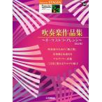  музыкальное сопровождение 5~3 класс electone STAGEA popular VOL.33/ духовая музыка сборник произведений [ модифицировано . версия ](GTE01102841)