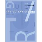  музыкальное сопровождение решение версия гитара * Etude сборник (238200)