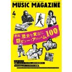 MUSIC MAGAZINE(ミュージック・マガジン)2026年04月号(8479)