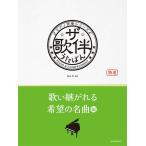  музыкальное сопровождение The *../... осыпь . желающий. шедевр сборник [ Showa 36 год ~. мир ](190391/ фортепьяно .. серии )