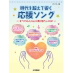  музыкальное сопровождение времена . супер ... отвечающий .song- все. человек. сердце .....J-POP-(GTP01102926/ фортепьяно * Solo / средний класс )
