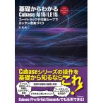 基礎からわかるCubase AI 15/LE 15(音楽書)(コードトラックや付属ループでカンタン音楽づくり)