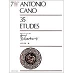  музыкальное сопровождение машина no/35. Etude (238070/ гитара * Etude * серии 7)