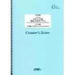 楽譜  赤毛のアン作品集「腹心の友ダイアナ」/川又京子(LCS1874/ピアノ連弾/クリエイターズ・スコア/オンデマンド)