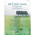  музыкальное сопровождение 20. Celt музыка сборник ~ традиция музыка из enya до ~(tab. есть )(GG732/ гитара Solo поэтому. )