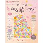  взрослый. ... фортепьяно 2026(65715/sinko-* музыка * Mucc )