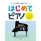  музыкальное сопровождение впервые . фортепьяно / Miyazaki .&amp; Studio Ghibli сборник ( модифицировано . версия )(51845/ большой звук ......./ все. звук ..doremi....&amp; палец номер есть )