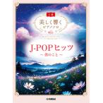  музыкальное сопровождение красивый .. фортепьяно Solo ( высокий класс )/J-POPhitsu~.. ..~(GTP01102882)