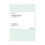  музыкальное сопровождение Matsushita ./Everyone Sang [SATB](PMCPS004/GZMTKOQ/ сборник .:SATB/..: фортепьяно / начинающий ~ средний класс )