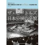 ザ・ビートルズ日本公演の全貌