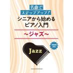  музыкальное сопровождение sinia из начало . фортепьяно введение ~ Jazz ~(04581/ шедевр . подножка выше!)