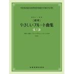  музыкальное сопровождение [ стандарт ].... флейта сборник ( сверху )( no. 2 версия )(548536)