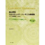 �y��  ���R����/�N���}�e�B�b�N�E�n�[���j�J�y���W(�ʍ��E�n�[���j�J�p�[�g���t/CD�u�����͑f���炵���ꏊ�v���)