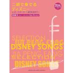 楽譜賈鵬芳セレクション/二胡で奏で...