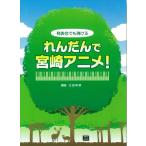  музыкальное сопровождение [ производство на заказ ]..... Miyazaki аниме!(3747/ презентация тоже ...)