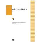  музыкальное сопровождение [ производство на заказ ] классика Италия . сборник 4( низкий голос для )(5388)