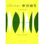  музыкальное сопровождение ... поэтому. игра в четыре руки сборник (459000)