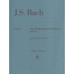 楽譜 （１６）バッハ 平均律クラヴィーア曲集（２） （原典版／ヘンレ社） JOHANN SEBASTIAN BACH The Well-Tempered Clavier Part II BWV 8【ネコポスは送料無