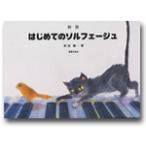  музыкальное сопровождение впервые .. сольфеджио 