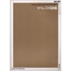  музыкальное сопровождение [ посылать за товар ] новейший * опера название Aria выбор сборник o Pele ta название сборник песен [ кошка pohs. бесплатная доставка ]