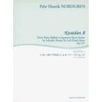 楽譜 ノルドグレン 小泉八雲の怪談によるバラード２ ｏｐ．１２７【ネコポスは送料無料】