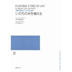 楽譜 【取寄品】混声合唱とピアノのための