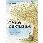  музыкальное сопровождение фортепьяно игра в четыре руки сборник .. было использовано вращающийся . тот (1) звук .. .....