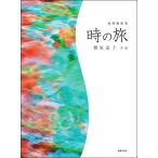  музыкальное сопровождение игра в четыре руки Kumikyoku сборник час. .