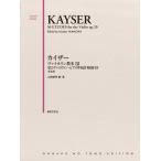  музыкальное сопровождение Kaiser va Io Lynn учебник 3 no. 2va Io Lynn * фортепьяно ... описание есть новый оборудование версия [ кошка pohs. бесплатная доставка ]