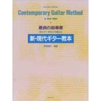  музыкальное сопровождение новый ... новый * настоящее время гитара учебник [ кошка pohs. бесплатная доставка ]