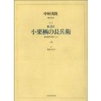  музыкальное сопровождение [ посылать за товар ] Nakamura .. Iizuka .. опера [. газонная трава . маленький каштан .. длина ..][ Okinawa * кроме отдаленных островов бесплатная доставка ]