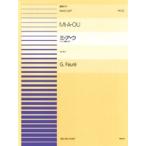 楽譜 【取寄品】連弾ピース２２　ミ・ア・ウ「ドリー組曲」から／フォーレ