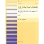 楽譜 【取寄品】連弾ピース３６　アイネ・クライネ・ハナトムジーク　フィナーレ（終曲）ロンド／モーツァルト