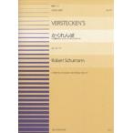 楽譜 【取寄品】連弾ピース４７　かくれんぼ「１２の連弾小品」／シューマン
