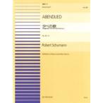 楽譜 【取寄品】連弾ピース４８　夕べの歌「１２の連弾小品」／シューマン