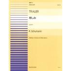 楽譜 【取寄品】連弾ピース７０　シューマン　悲しみ