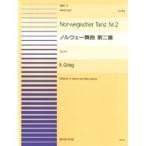 楽譜 【取寄品】連弾ピース８０　ノルウェー舞曲／グリーグ