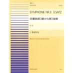 楽譜 【取寄品】連弾ピース９０　交響曲　第３番作品９０から第３楽章／ブラームス
