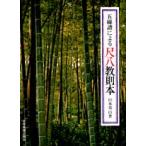 музыкальное сопровождение . линия . по причине сякухати manual [ кошка pohs. бесплатная доставка ]