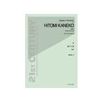 楽譜 【取寄品】コレクションＶＯＸ　ＮＯＶＡ／金子仁美：見る