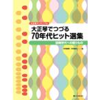  музыкальное сопровождение [ посылать за товар ] Taisho koto ансамбль Taisho koto ....70 годы хит выбор сборник [ кошка pohs. бесплатная доставка ]