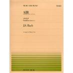 楽譜 全音ピアノピース４５５ アリア（Ｇ線上のアリア）Ｊ．Ｓ．バッハ