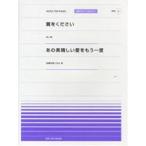 楽譜 全音ピアノピースポピュラー０６ 翼をください／あの素晴らしい愛をもう一度
