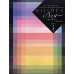 楽譜 ギロックベスト　レベル２