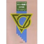楽譜 【取寄品】ダルクローズ・システムによる　リトミック指導１　３歳児用【ネコポスは送料無料】
